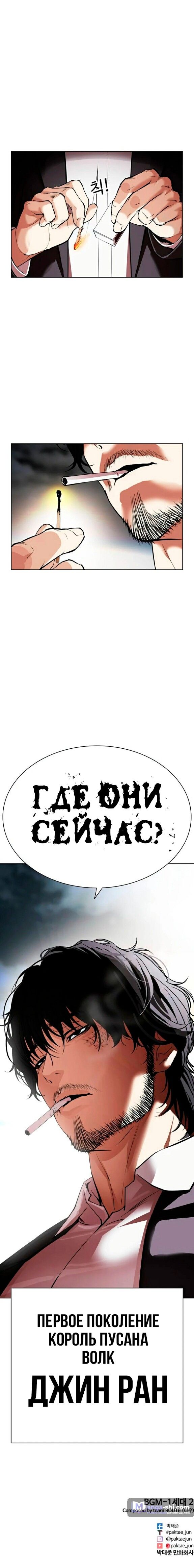Страница 53 главы 539 манги Лукизм / Lookism