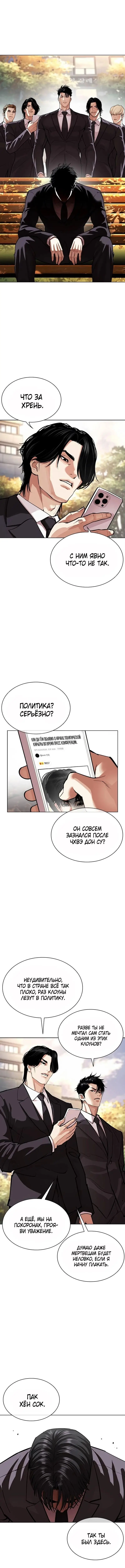 Страница 11 главы 555 манги Лукизм / Lookism