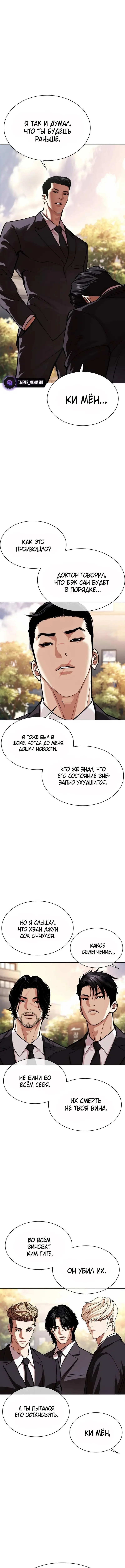 Страница 12 главы 555 манги Лукизм / Lookism