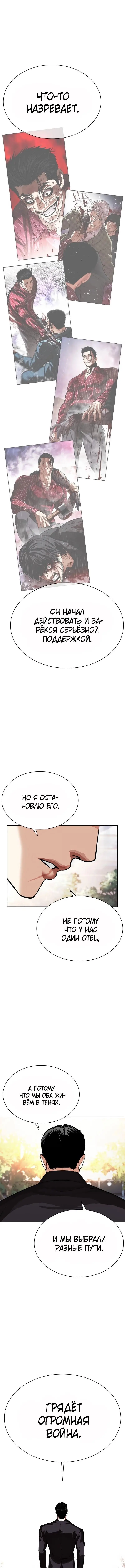 Страница 14 главы 555 манги Лукизм / Lookism