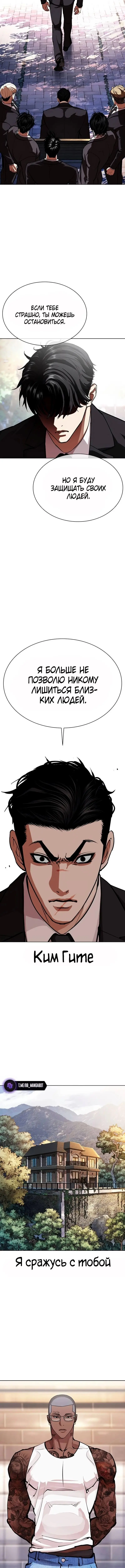 Страница 15 главы 555 манги Лукизм / Lookism