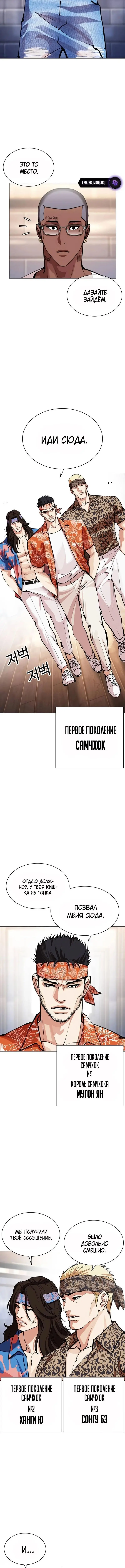 Страница 16 главы 555 манги Лукизм / Lookism