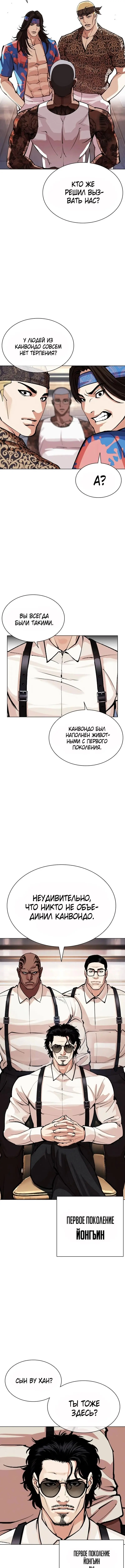 Страница 17 главы 555 манги Лукизм / Lookism