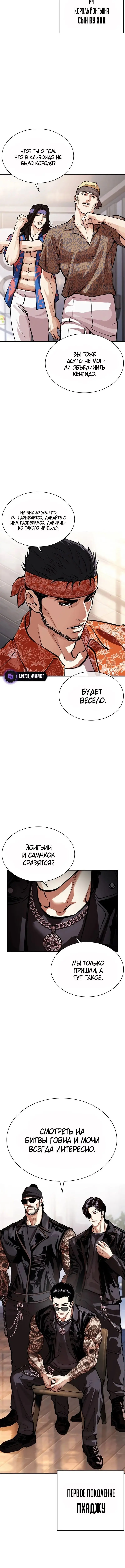 Страница 18 главы 555 манги Лукизм / Lookism