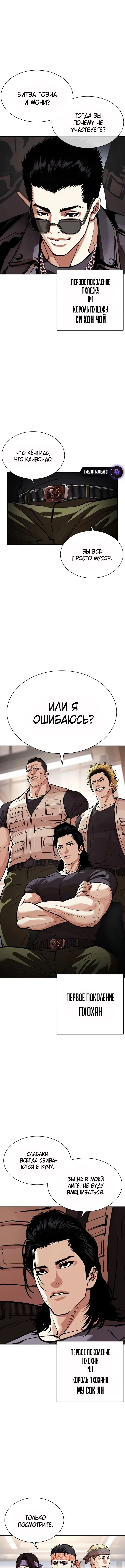 Страница 19 главы 555 манги Лукизм / Lookism