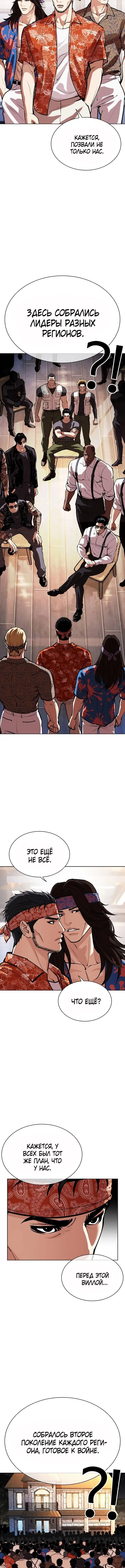 Страница 20 главы 555 манги Лукизм / Lookism