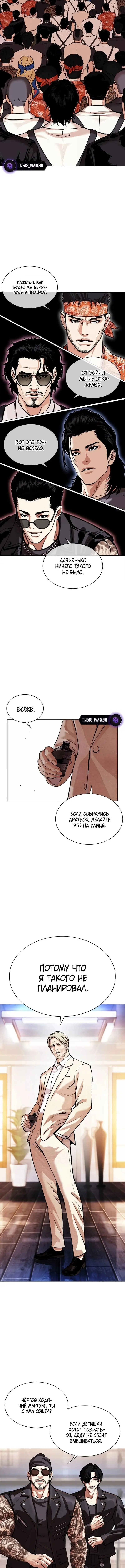 Страница 21 главы 555 манги Лукизм / Lookism