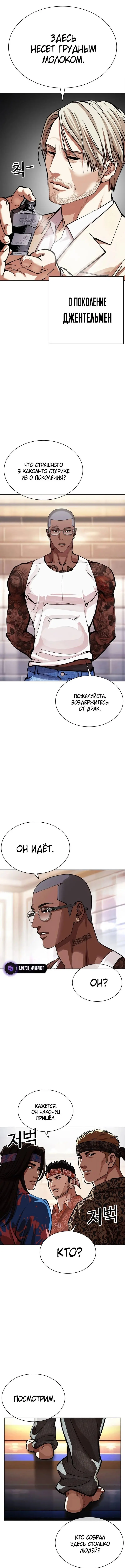 Страница 23 главы 555 манги Лукизм / Lookism