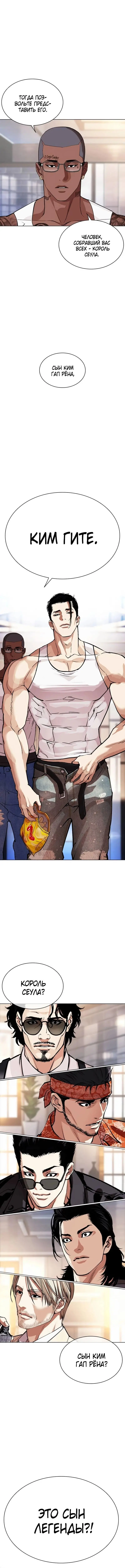 Страница 25 главы 555 манги Лукизм / Lookism