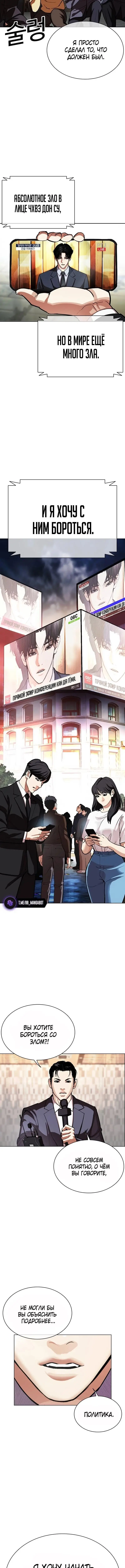 Страница 4 главы 555 манги Лукизм / Lookism