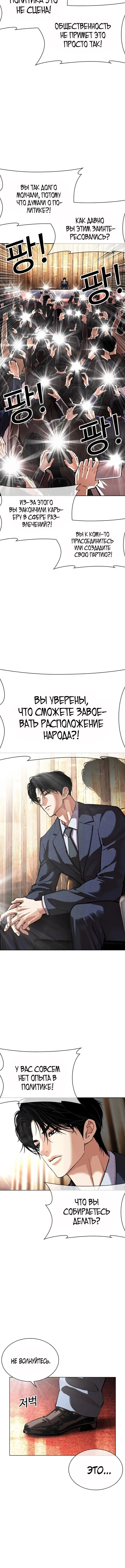 Страница 6 главы 555 манги Лукизм / Lookism