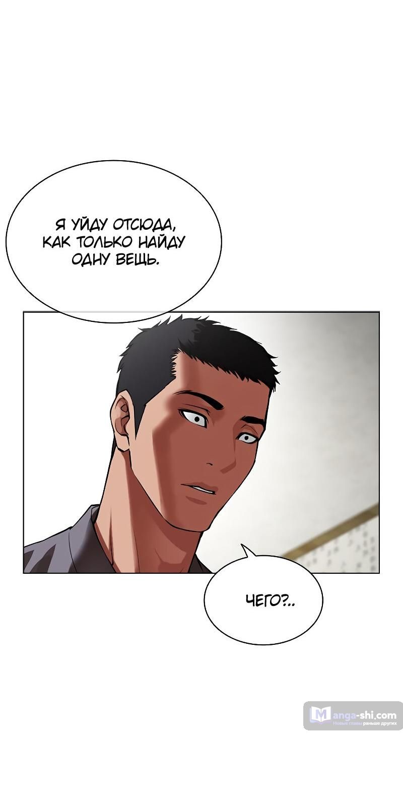 Страница 6 главы 500 манги Лукизм / Lookism