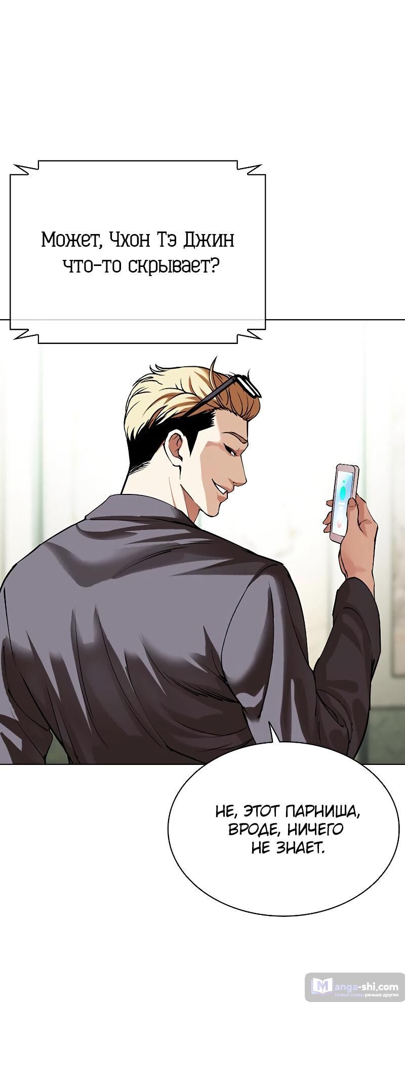 Страница 12 главы 500 манги Лукизм / Lookism