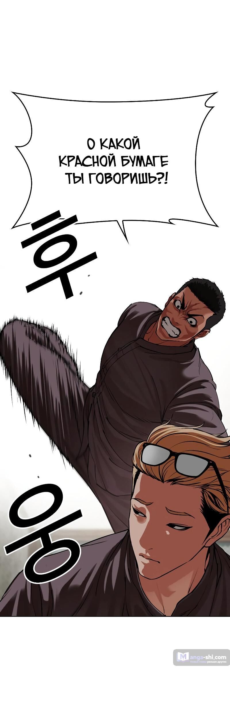 Страница 13 главы 500 манги Лукизм / Lookism