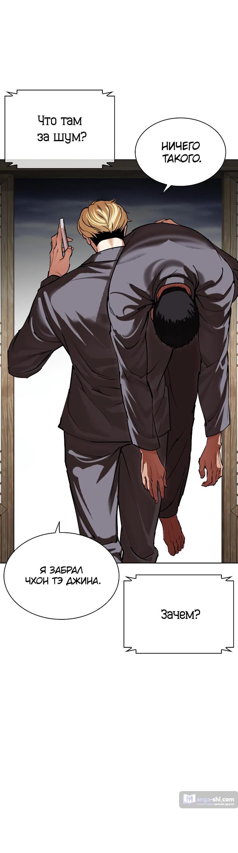 Страница 15 главы 500 манги Лукизм / Lookism