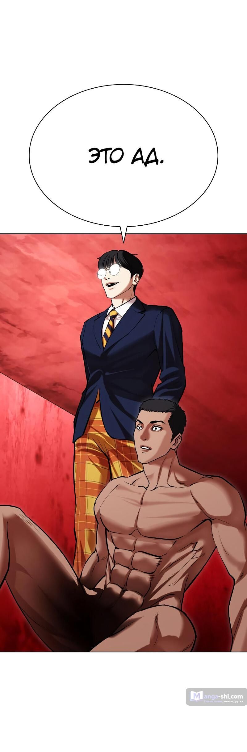 Страница 25 главы 500 манги Лукизм / Lookism