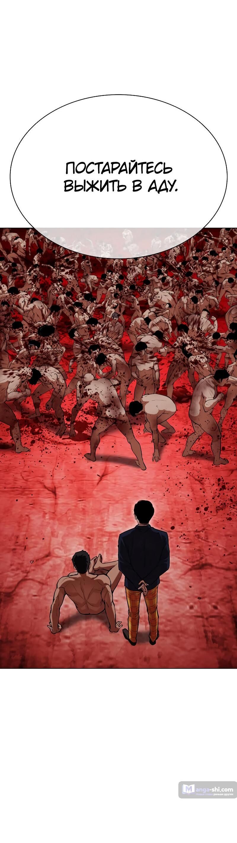 Страница 29 главы 500 манги Лукизм / Lookism