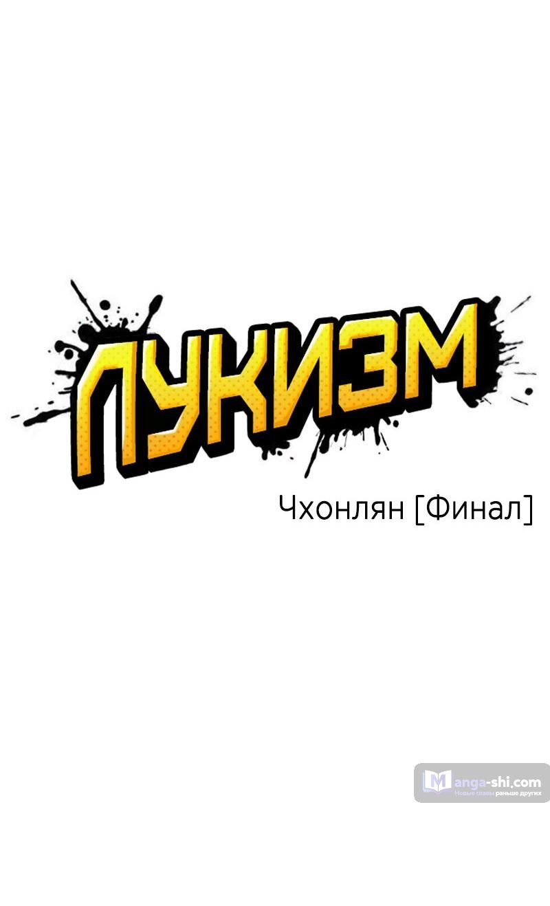 Страница 31 главы 500 манги Лукизм / Lookism