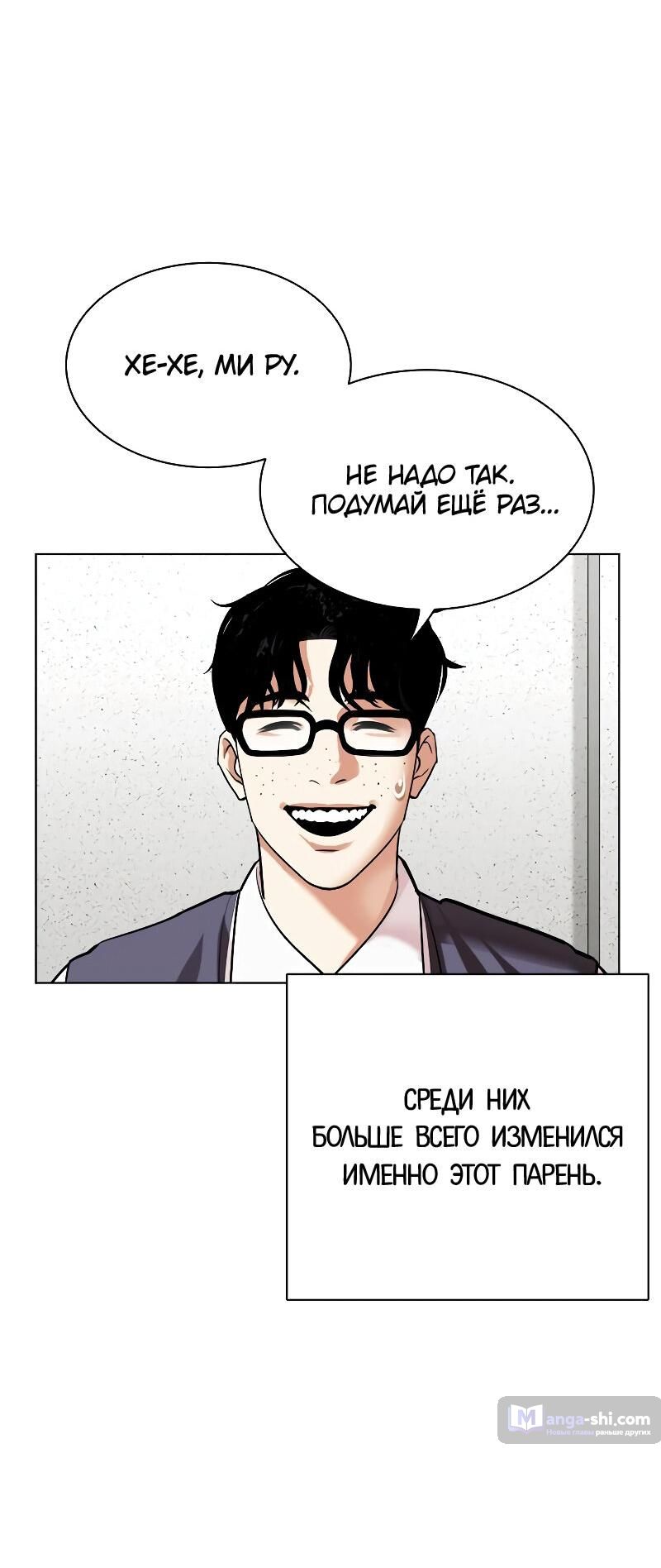 Страница 38 главы 500 манги Лукизм / Lookism