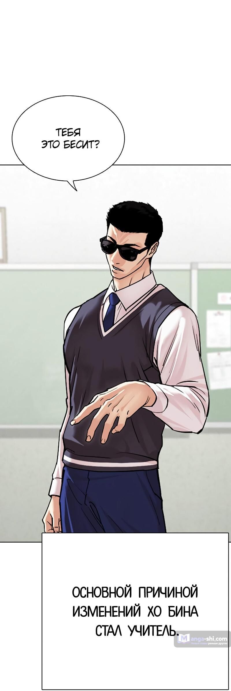 Страница 41 главы 500 манги Лукизм / Lookism