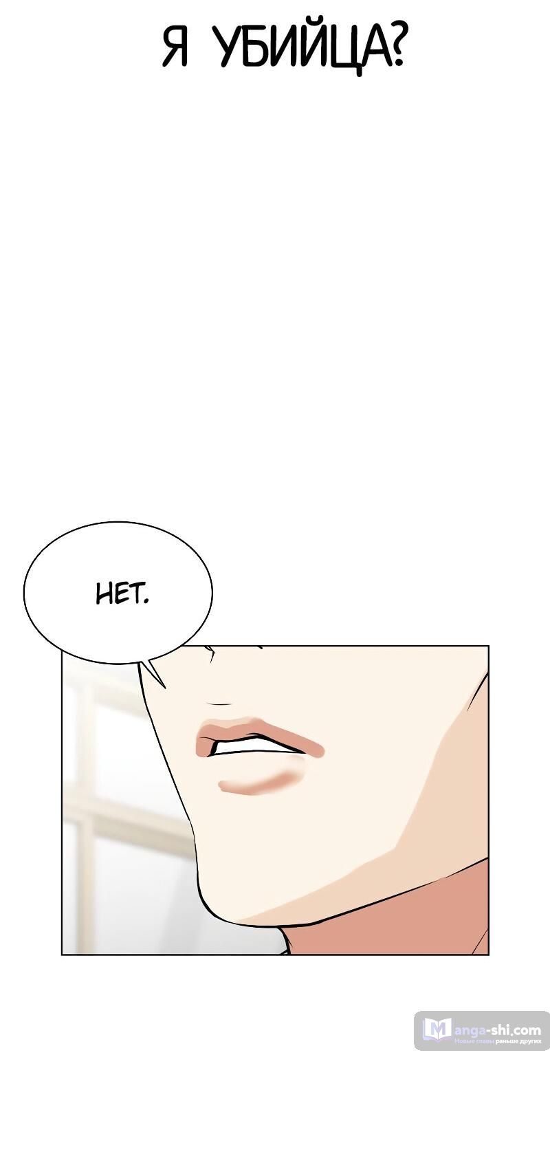 Страница 53 главы 500 манги Лукизм / Lookism