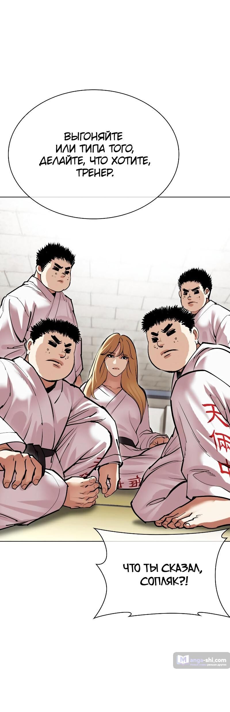 Страница 61 главы 500 манги Лукизм / Lookism