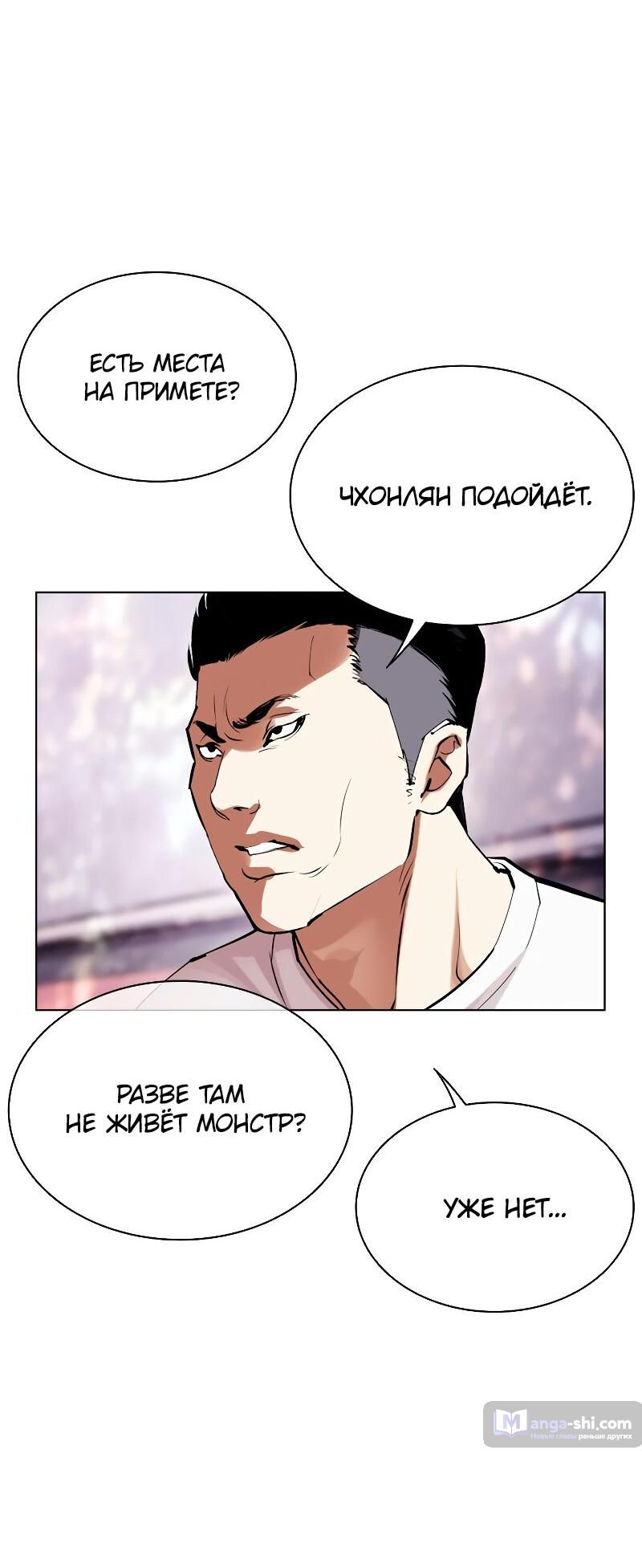 Страница 72 главы 500 манги Лукизм / Lookism