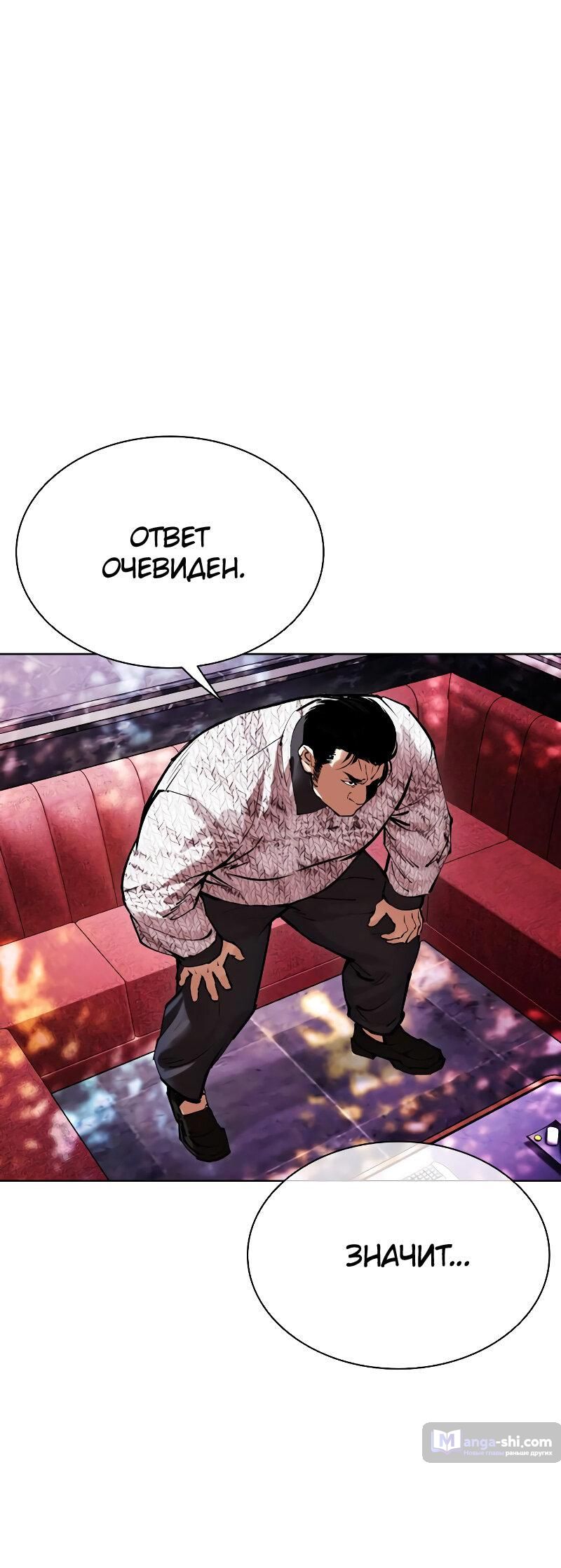 Страница 74 главы 500 манги Лукизм / Lookism