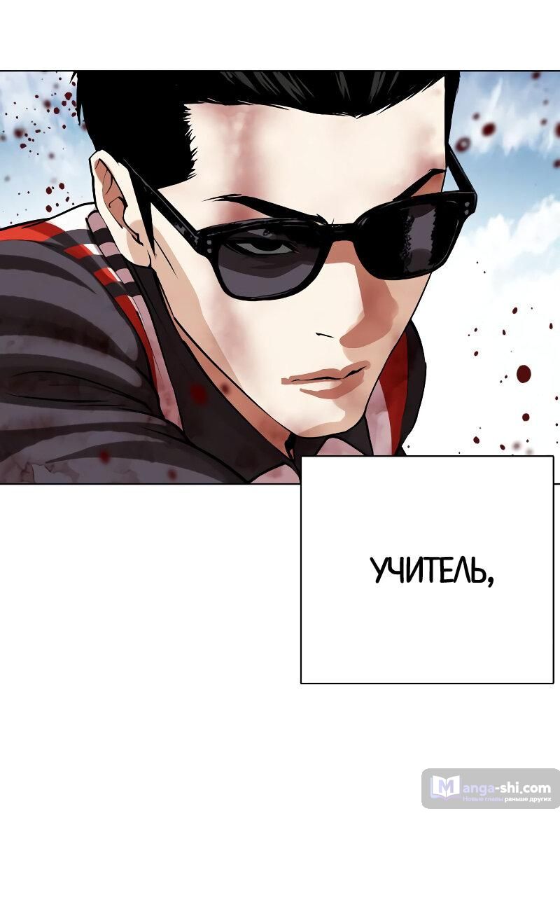 Страница 81 главы 500 манги Лукизм / Lookism