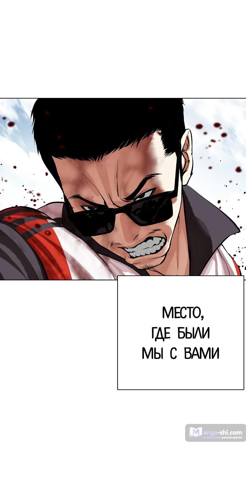 Страница 83 главы 500 манги Лукизм / Lookism