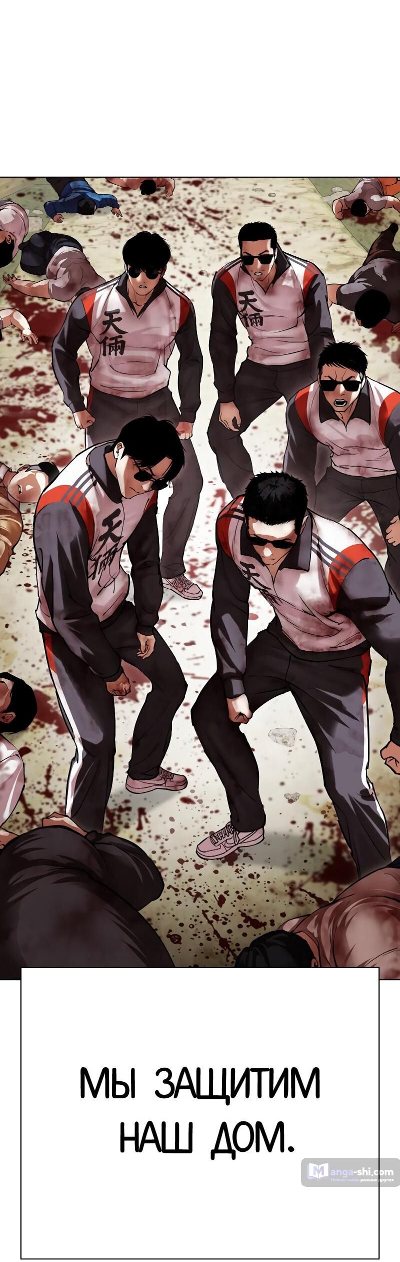 Страница 87 главы 500 манги Лукизм / Lookism