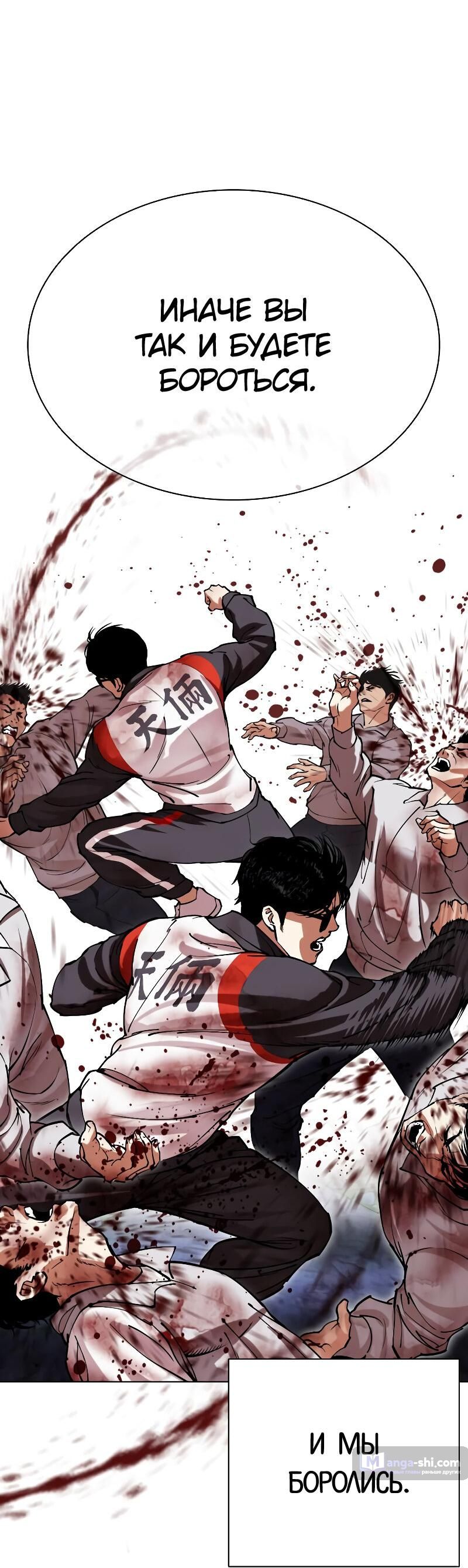 Страница 92 главы 500 манги Лукизм / Lookism