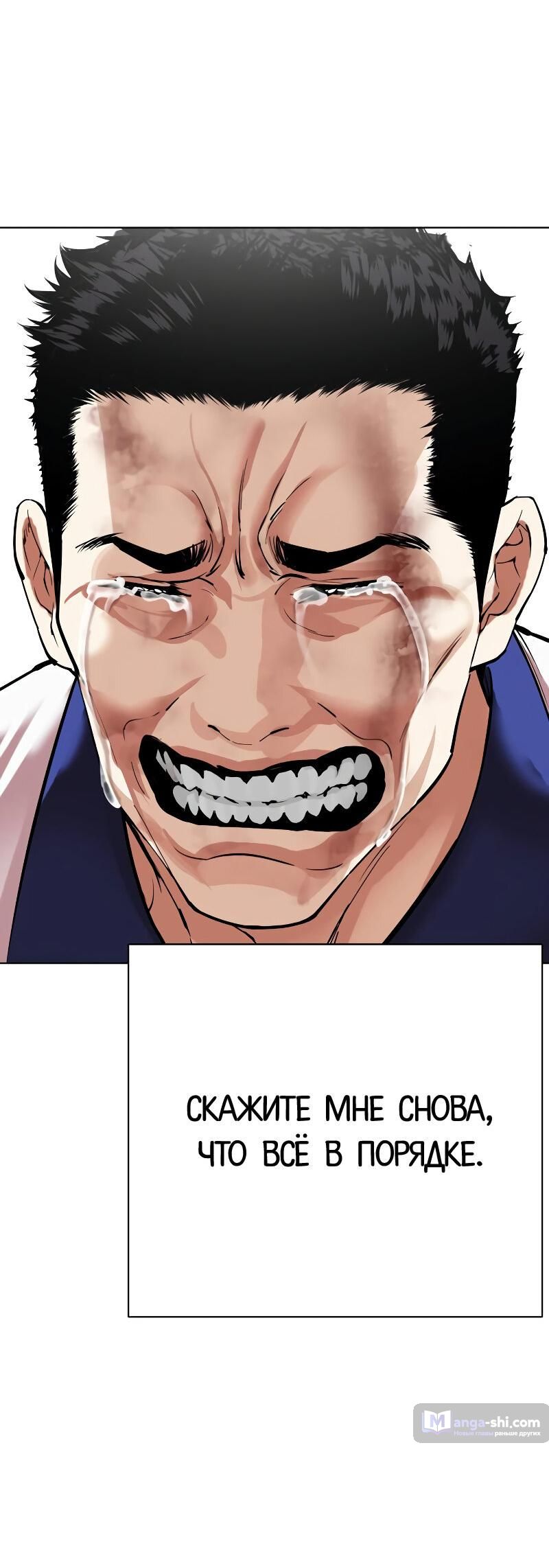 Страница 131 главы 500 манги Лукизм / Lookism