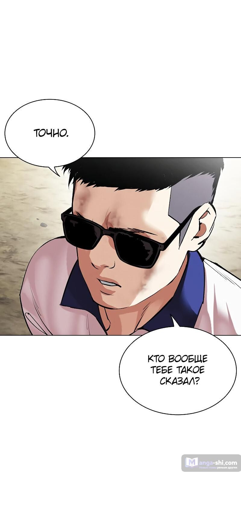 Страница 137 главы 500 манги Лукизм / Lookism