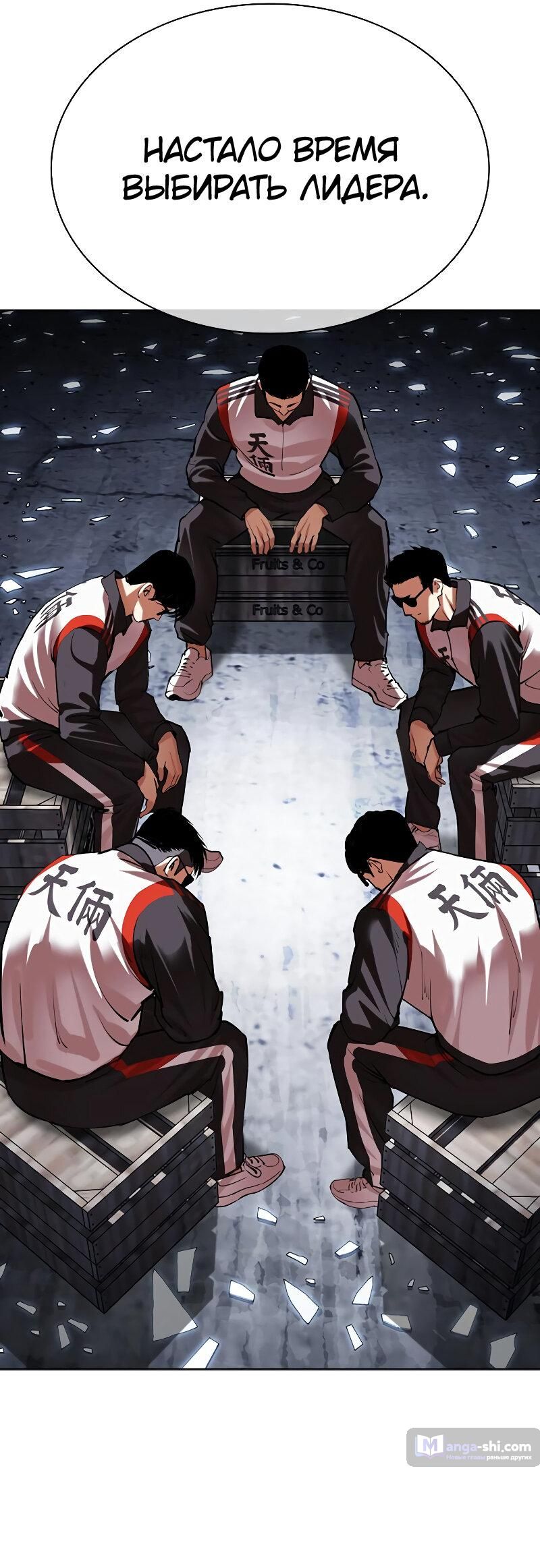 Страница 145 главы 500 манги Лукизм / Lookism