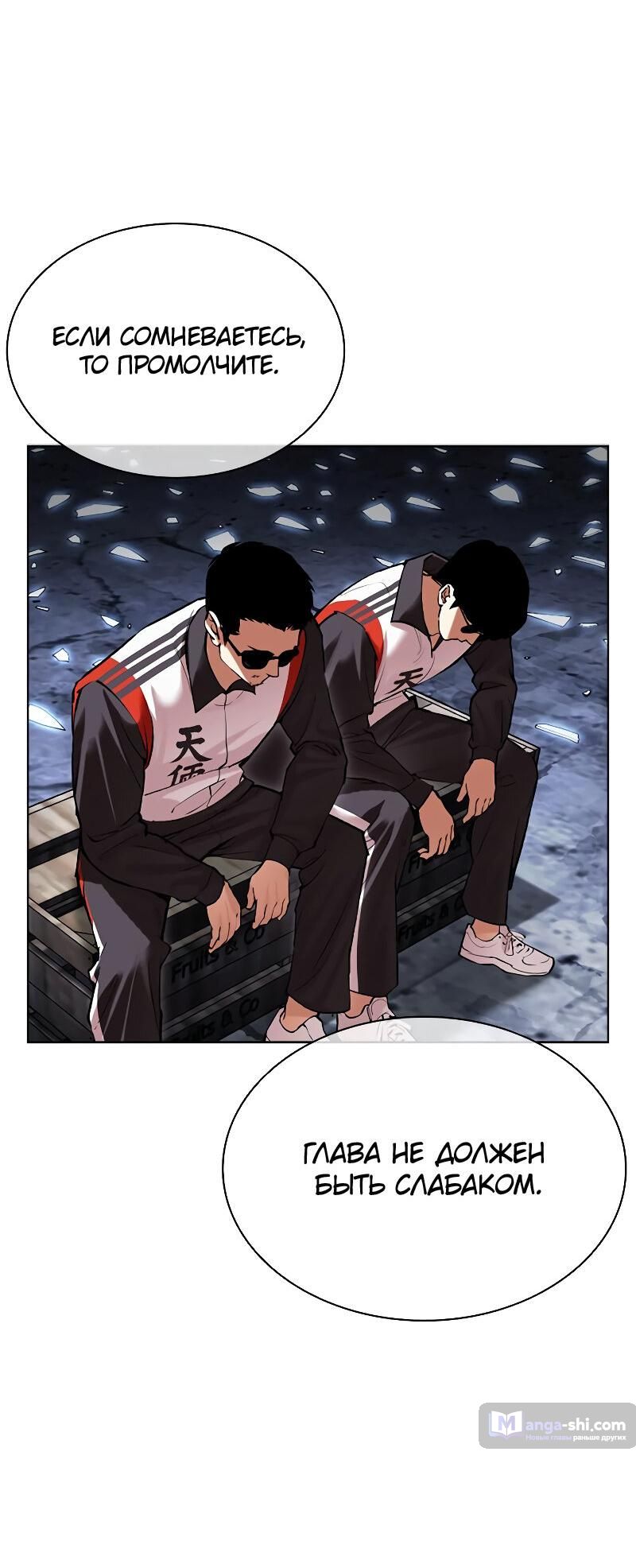 Страница 148 главы 500 манги Лукизм / Lookism