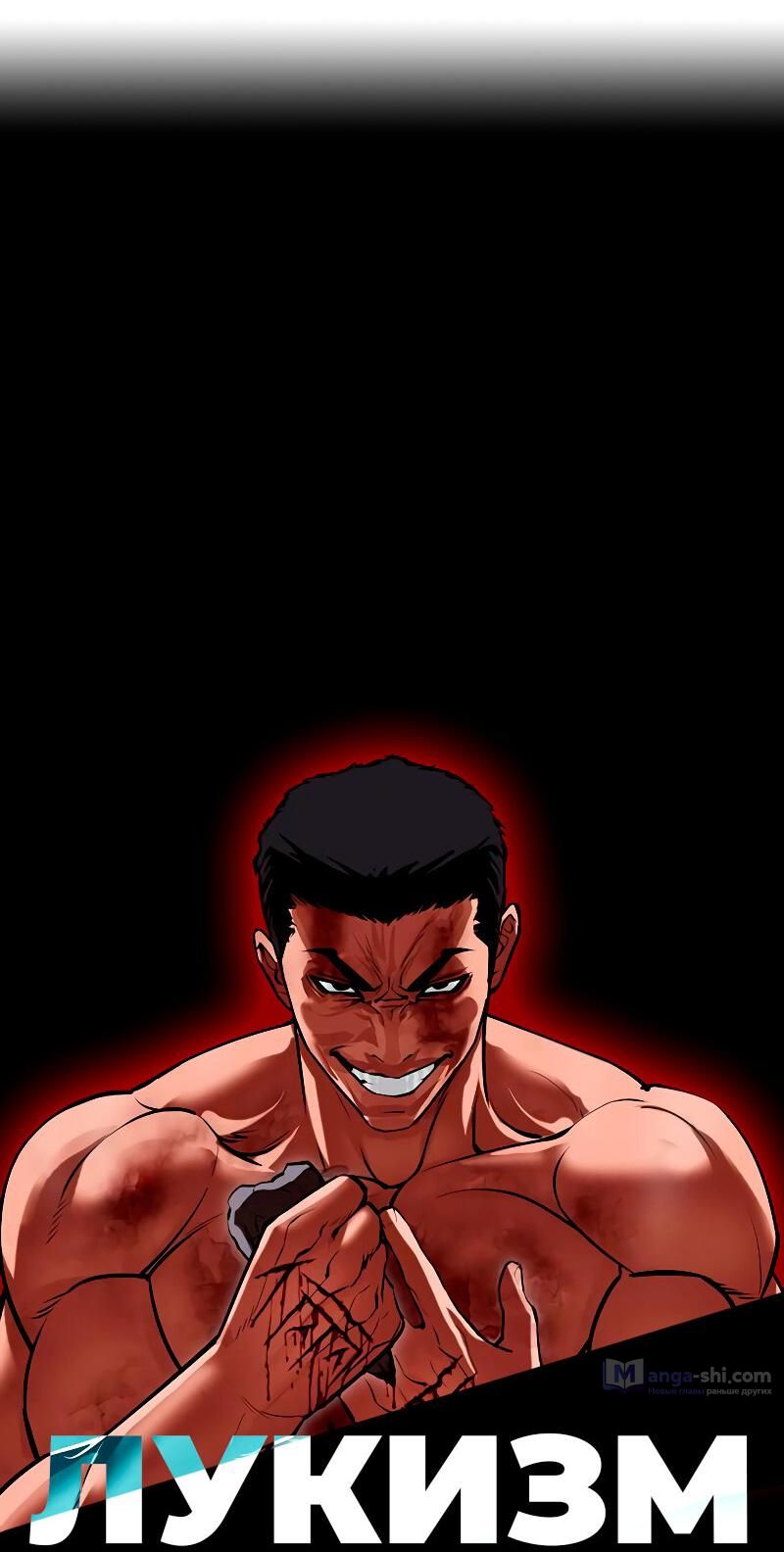 Страница 167 главы 500 манги Лукизм / Lookism