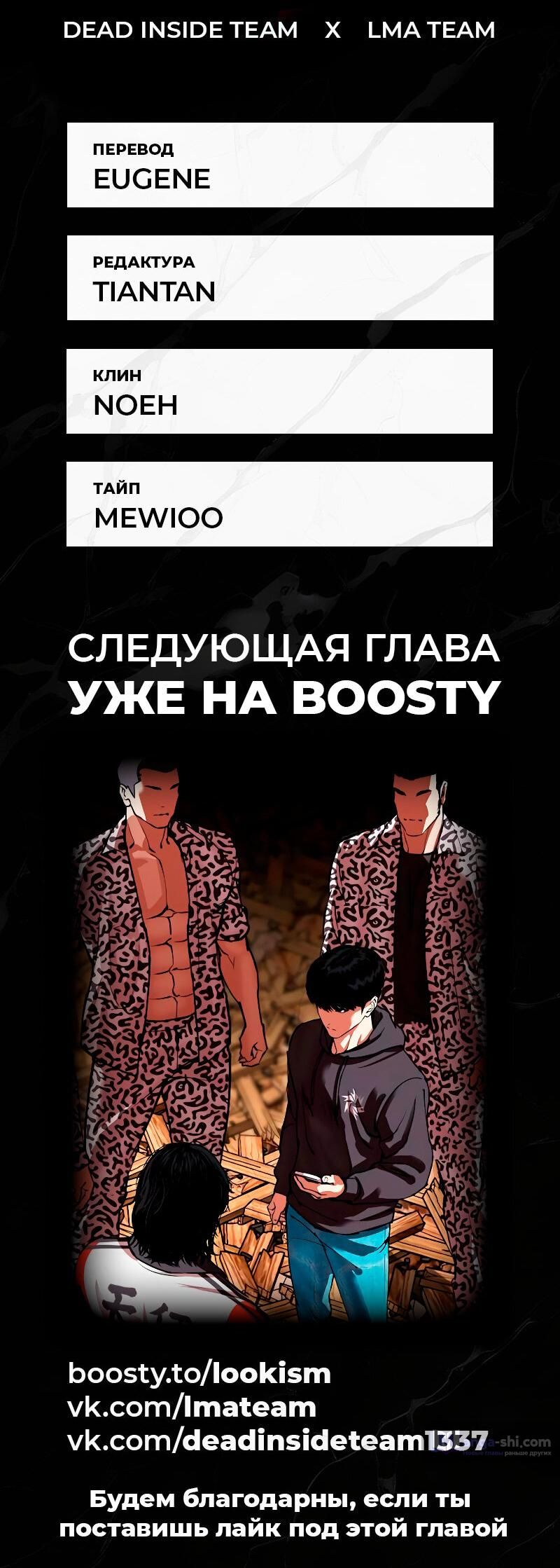 Страница 168 главы 500 манги Лукизм / Lookism