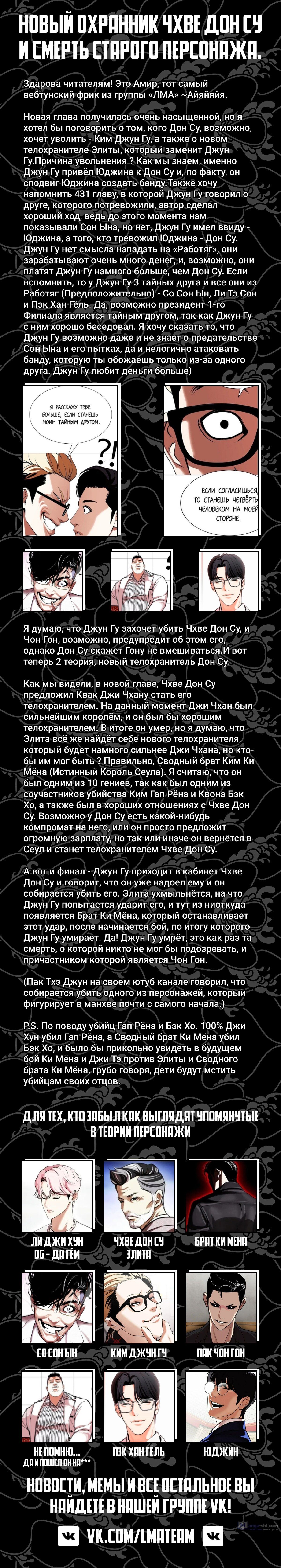 Страница 11 главы 443 манги Лукизм / Lookism