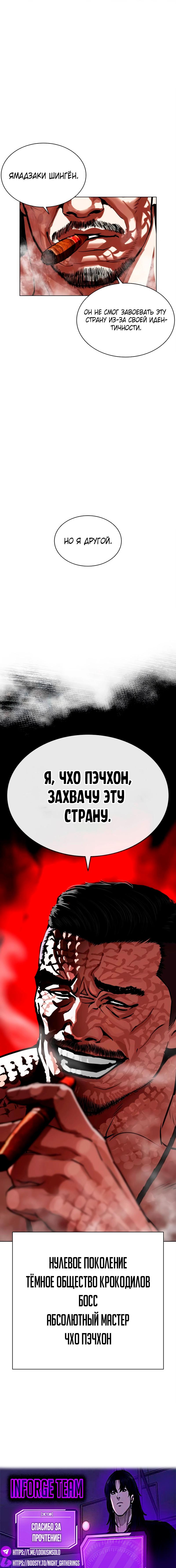 Страница 22 главы 564 манги Лукизм / Lookism