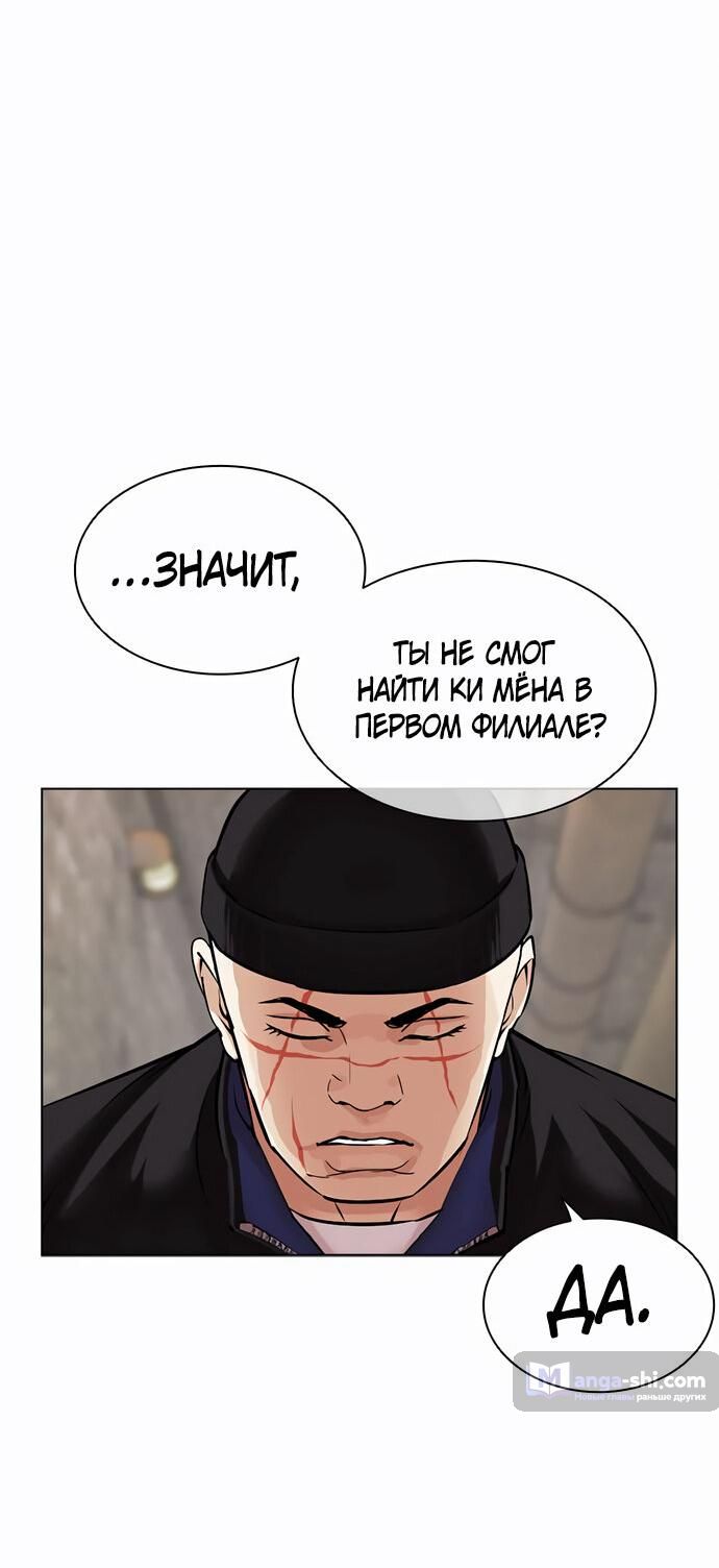 Страница 4 главы 479 манги Лукизм / Lookism