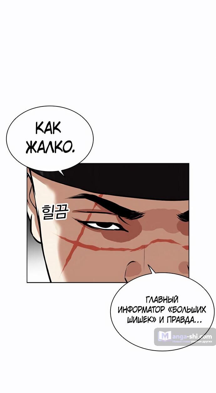 Страница 6 главы 479 манги Лукизм / Lookism