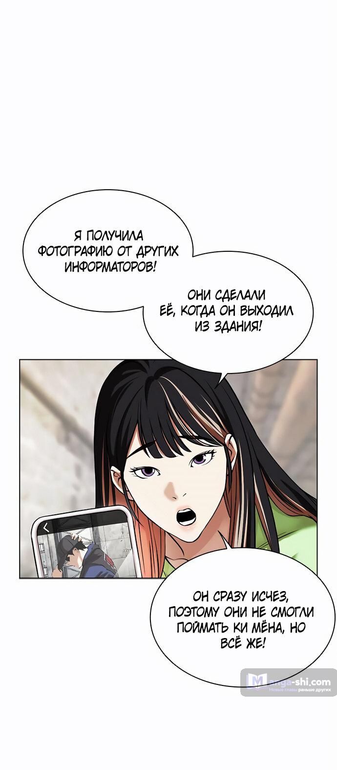Страница 8 главы 479 манги Лукизм / Lookism