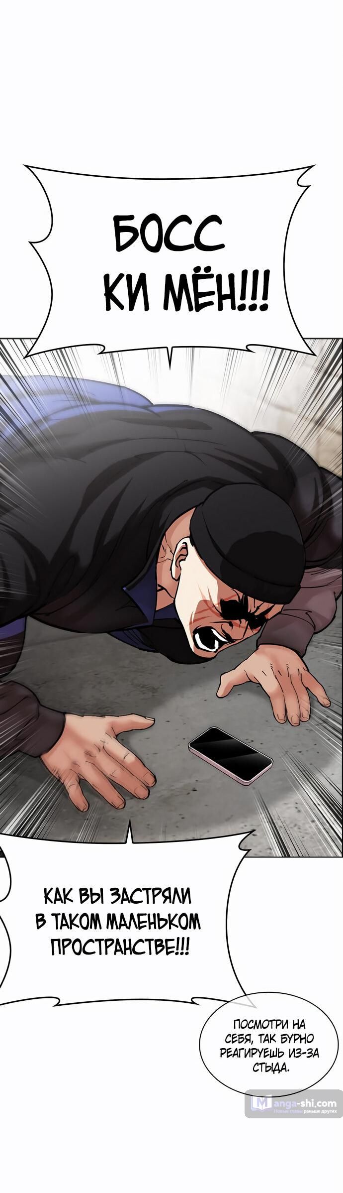 Страница 11 главы 479 манги Лукизм / Lookism