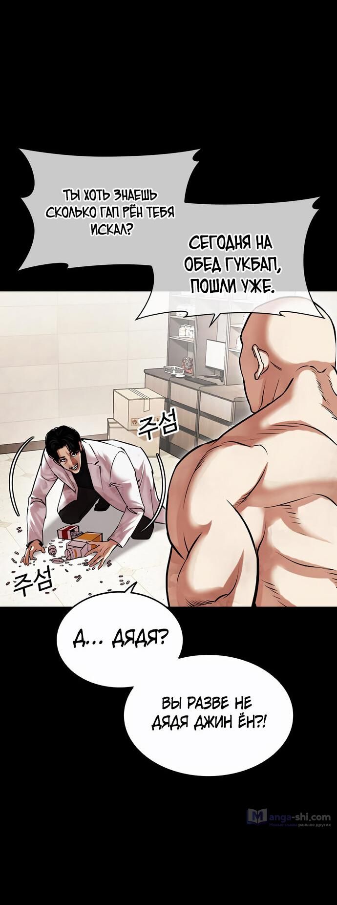 Страница 16 главы 479 манги Лукизм / Lookism