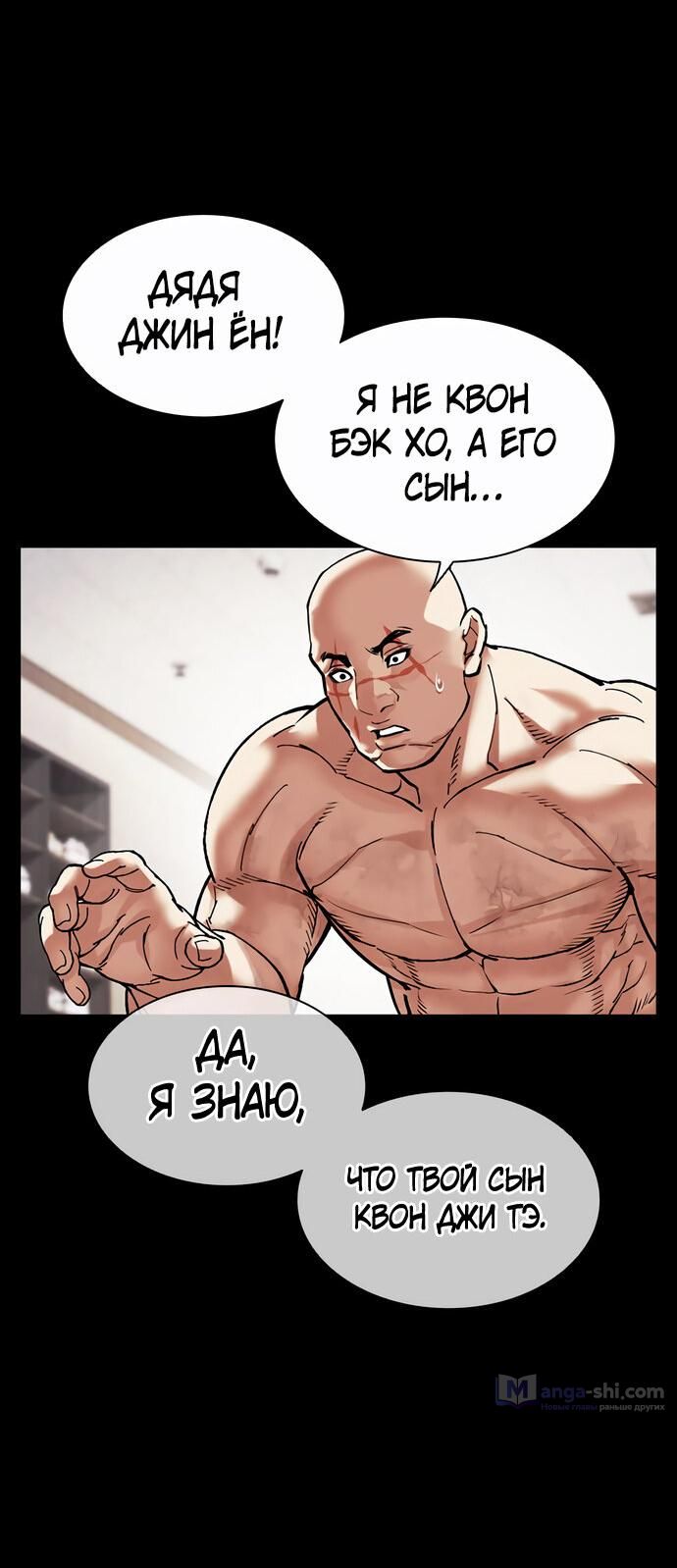 Страница 19 главы 479 манги Лукизм / Lookism