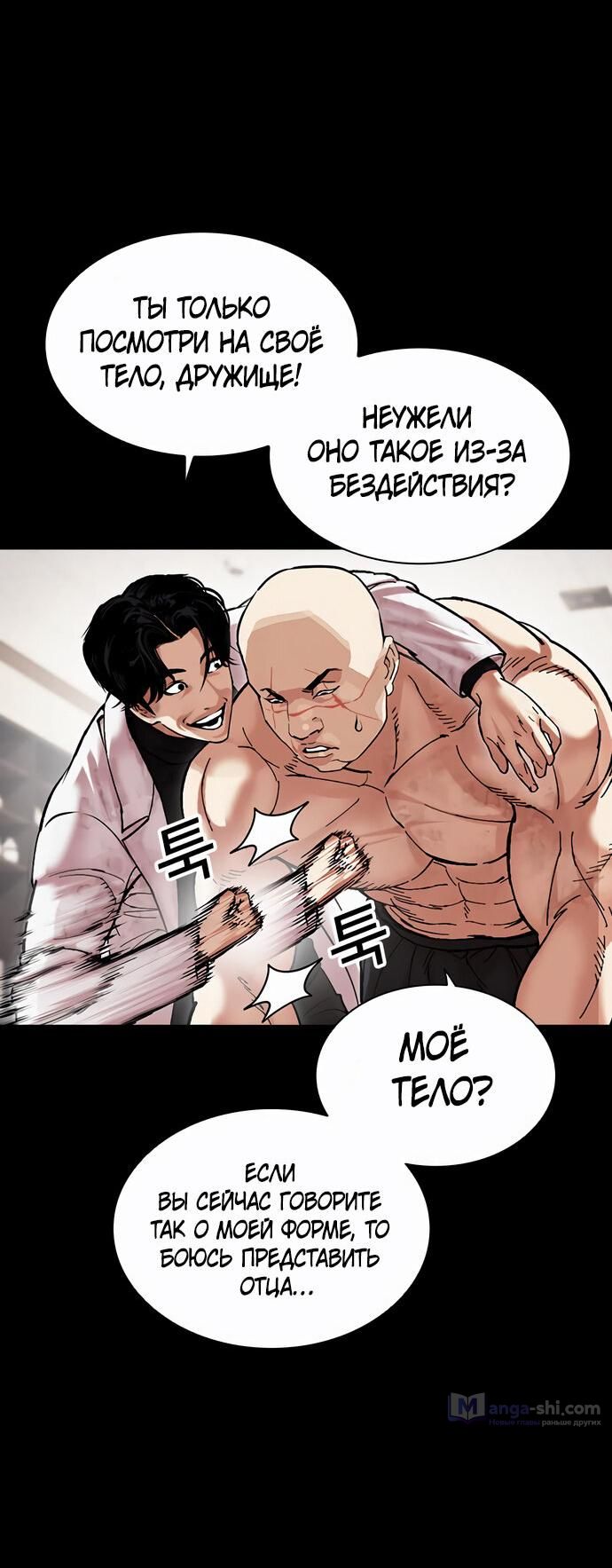 Страница 20 главы 479 манги Лукизм / Lookism