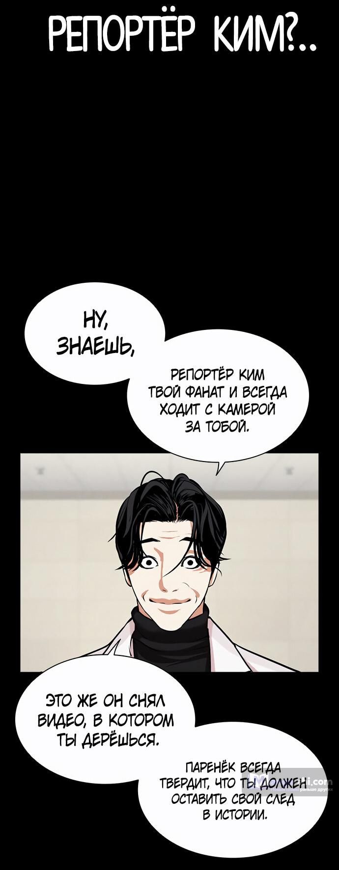 Страница 23 главы 479 манги Лукизм / Lookism