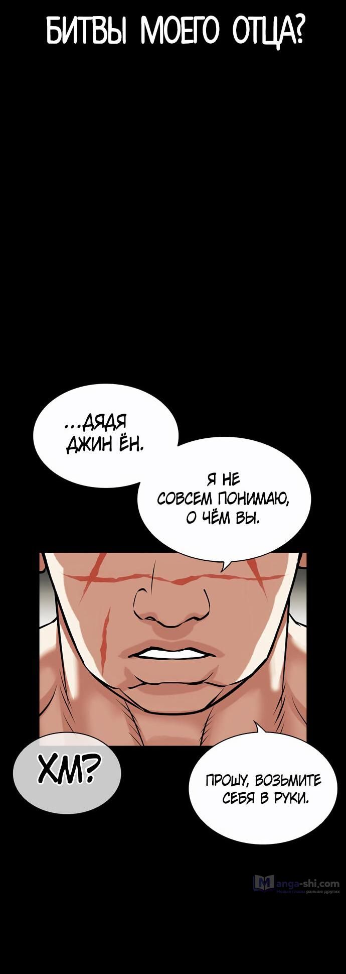 Страница 24 главы 479 манги Лукизм / Lookism