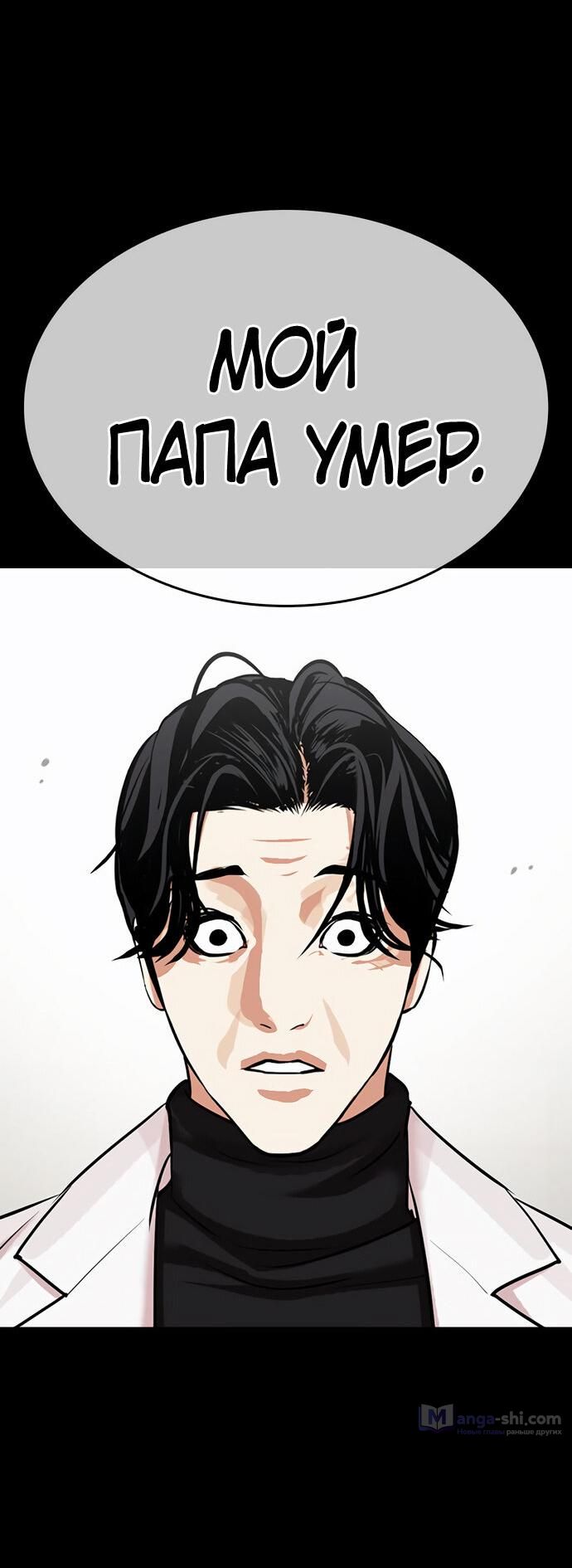 Страница 25 главы 479 манги Лукизм / Lookism